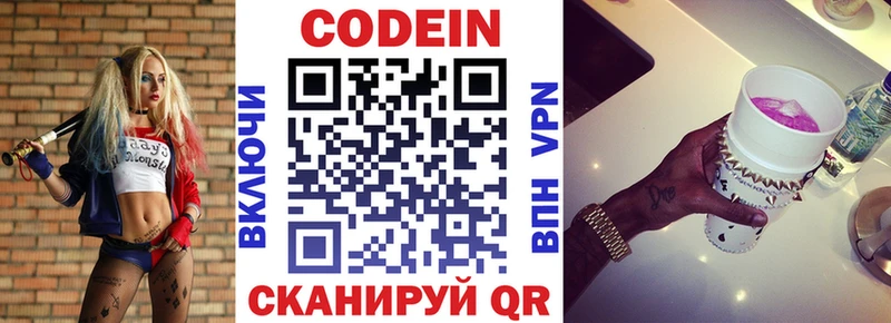 Codein напиток Lean (лин) хочу наркоту ОМГ ОМГ сайт Алзамай